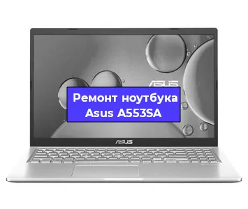 Замена жесткого диска на ноутбуке Asus A553SA в Москве
